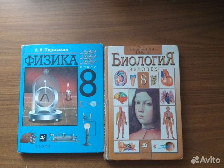 Физика 8 Кл Перышкин