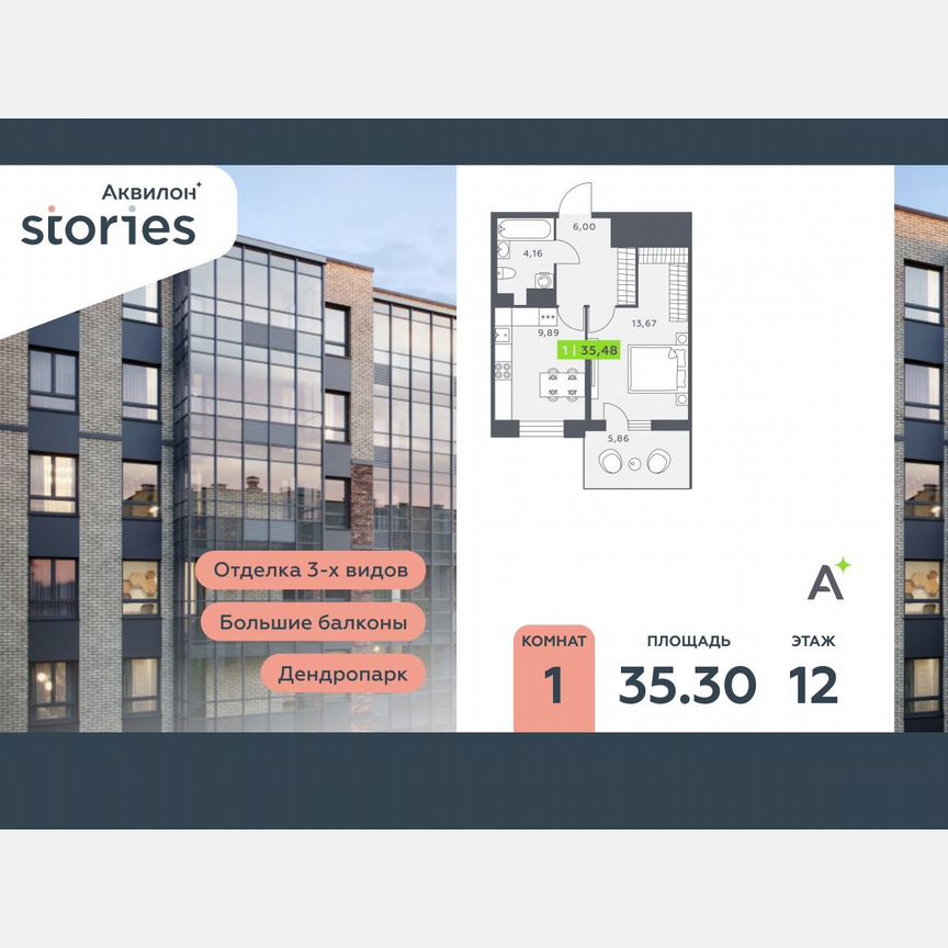 1-к. квартира, 35,3 м², 12/12 эт.