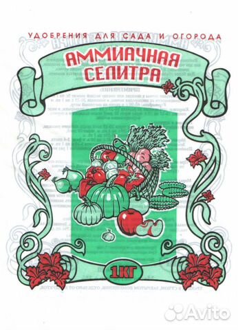 Аммиачная селитра удобрение купить в Нижнем Новгороде | Товары для дома ...