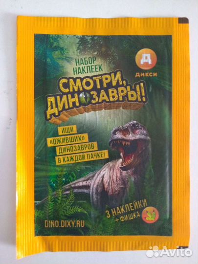 Наклейки и фишки Смотри динозавры