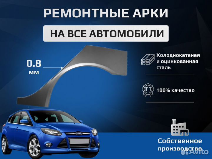 Ремонтные арки для toyota corolla e120 e130