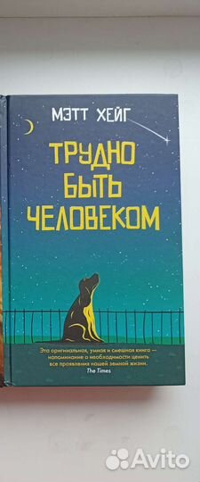 Книга Мэтта Хейга