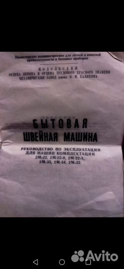 Швейная машина Подольск ручная