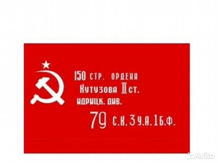 Флаг Знамя Победы, 9 Мая