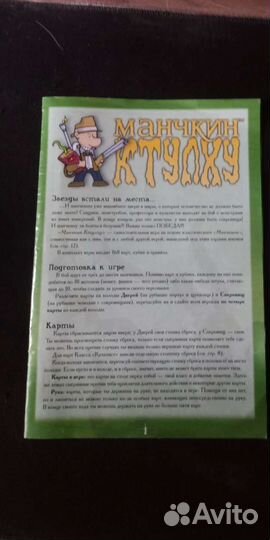 Настольная игра манчкин