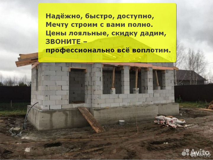 Строительство домов