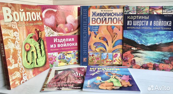 Новые книги о войлоке, валянии 6 шт. цена за все