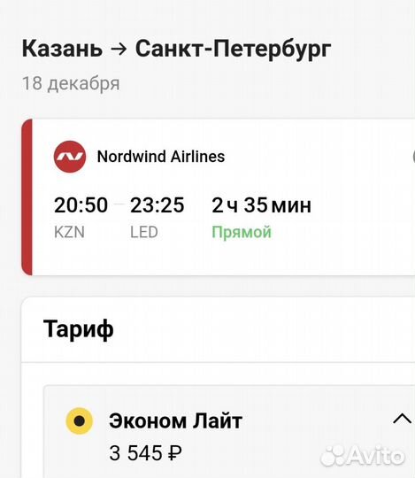 Авиа билеты