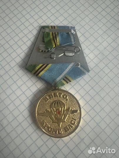 За Верность вдв