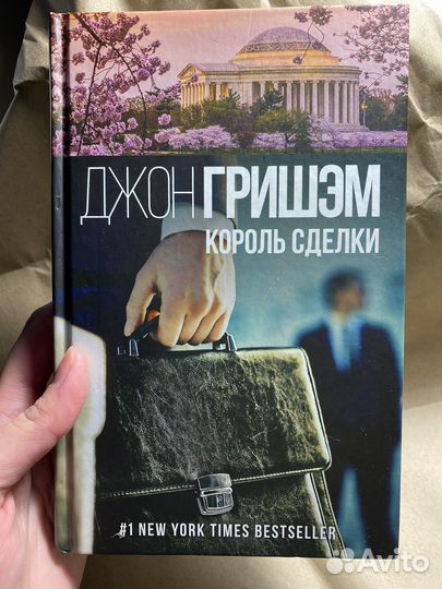 Джон Гришэм 