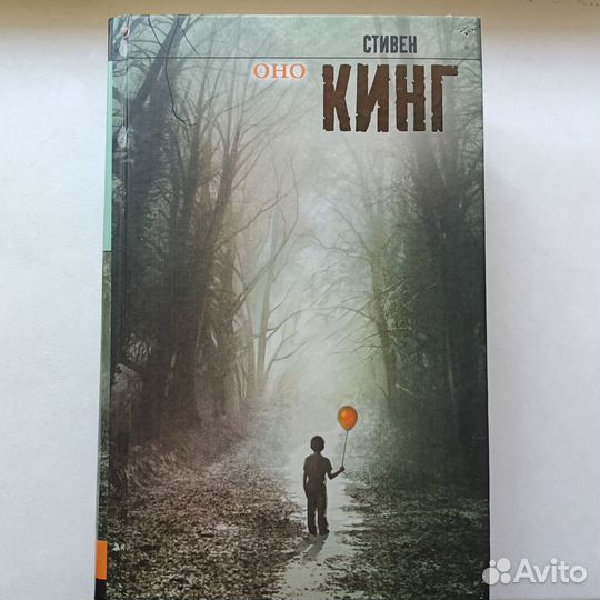 Стивен Кинг 