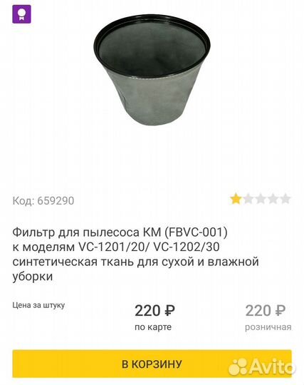 Фильтр для пылесоса км