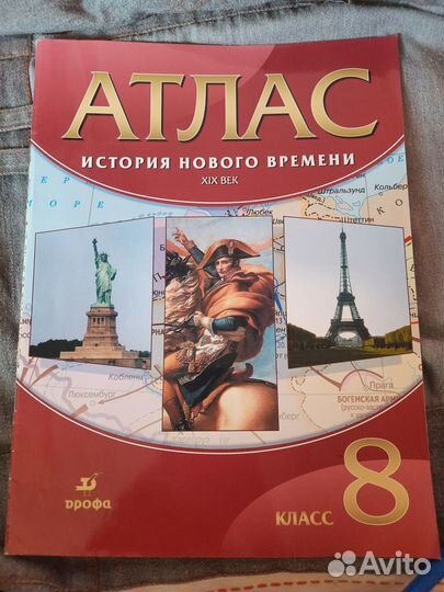 Атлас история нового времени 8 класс