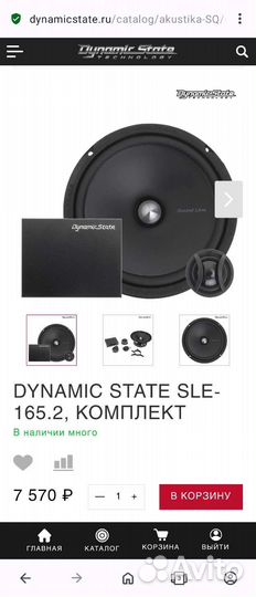 Динамики автомобильные Dinamic State SLE-165.2
