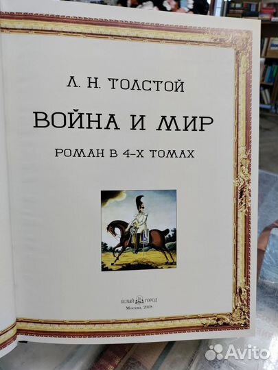 Л. Н. толстой Война и мир