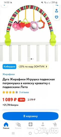 Развивающая дуга на кроватку