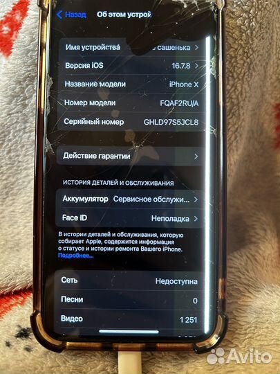 iPhone X, 256 ГБ