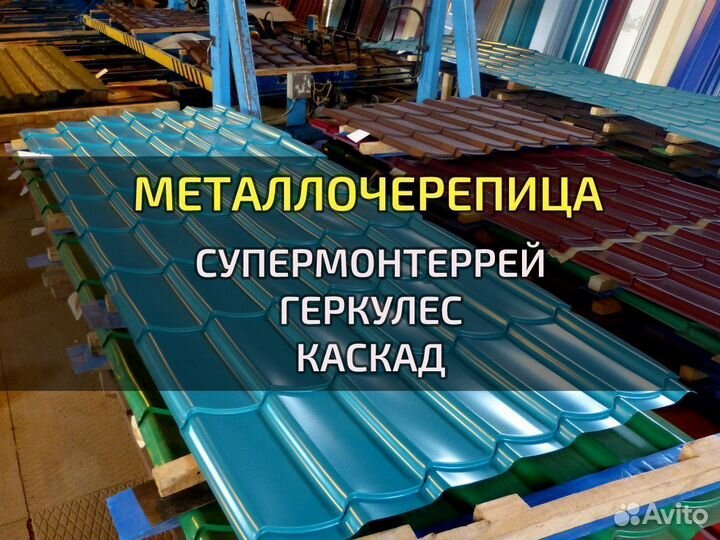 Профнастил/металлочерепица/сайдинг/штакетник