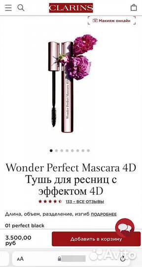 Clarins 3/8ml Тушь 4D чёрная Wonder Perfect