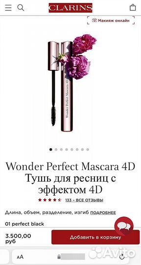 Clarins 3/8ml Тушь 4D чёрная Wonder Perfect