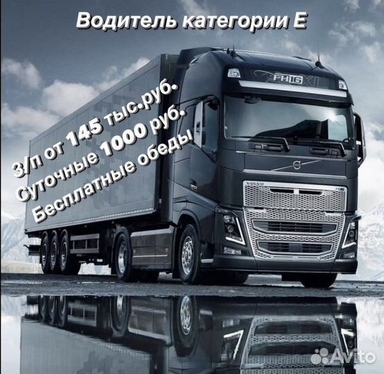 Водитель категории е