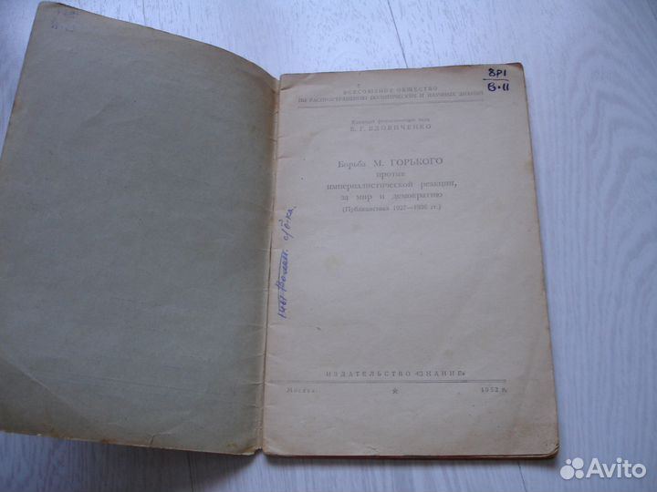 Борьба Горького против импер-ой реакции.1952 г