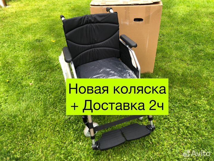 Инвалидная коляска Видное Новая + Доставка 2ч