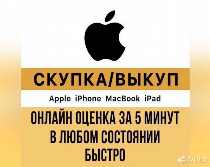 Ремонт / Скупка iPhone / Быстрый выкуп / Подбор