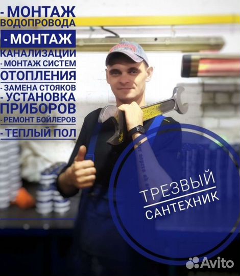Трезвый сантехник