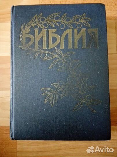 Библия