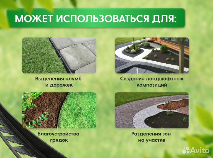 Бордюр садовый