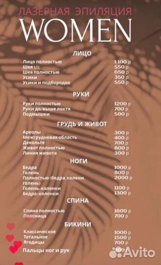 Косметические услуги