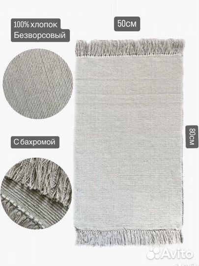 Коврик прикроватный 100 хлопок