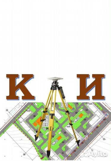 Кадастровый инженер. Межевание земельных участков