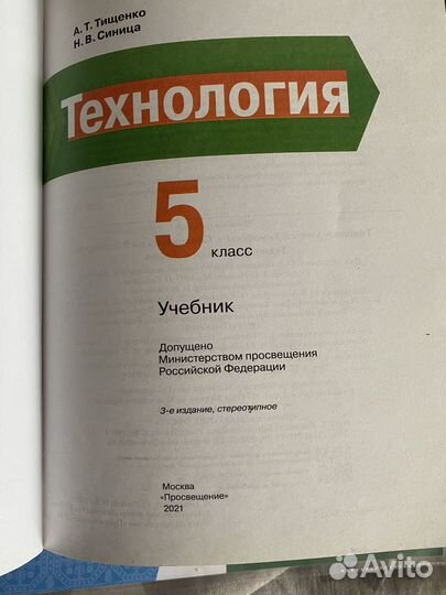 Учебники 5 класс, технология для мальчиков