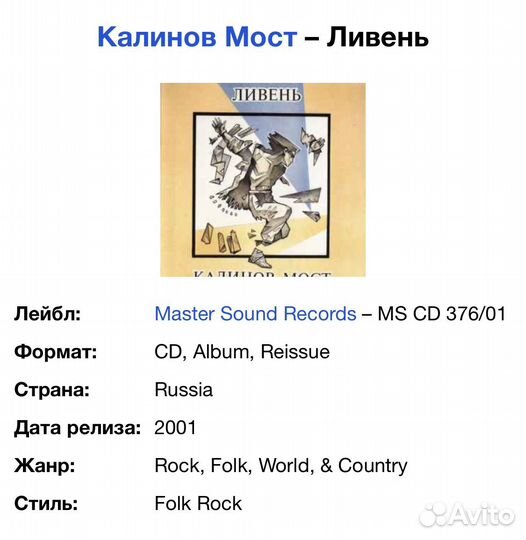 Калинов Мост - Ливень CD Rus