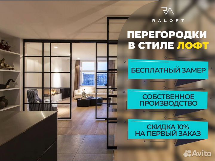 Перегородка из стекла в стиле лофт