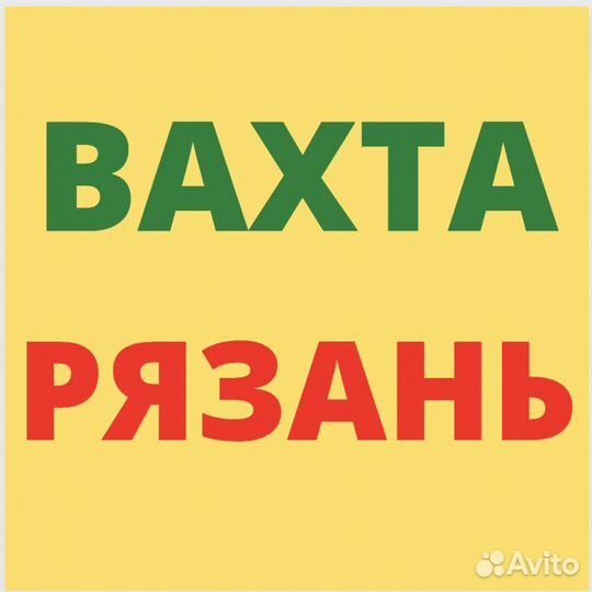 Вахта в Рязани. Упаковщик. Питание