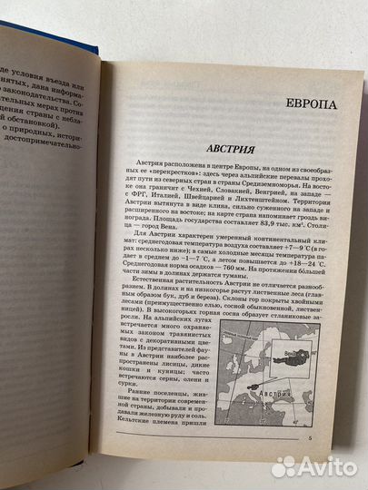Страны мира справочник