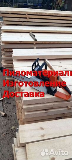Пиломатериалы