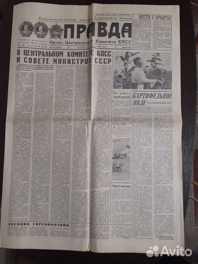 Газета Правда
