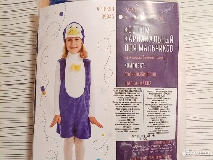 Карнавальный костюм