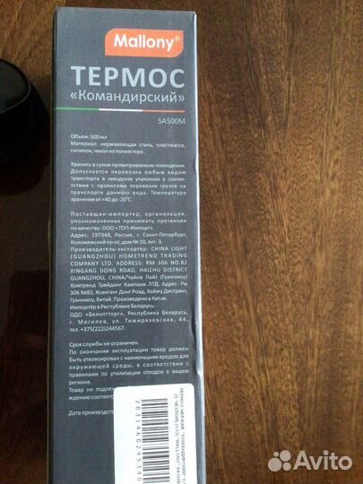Термос
