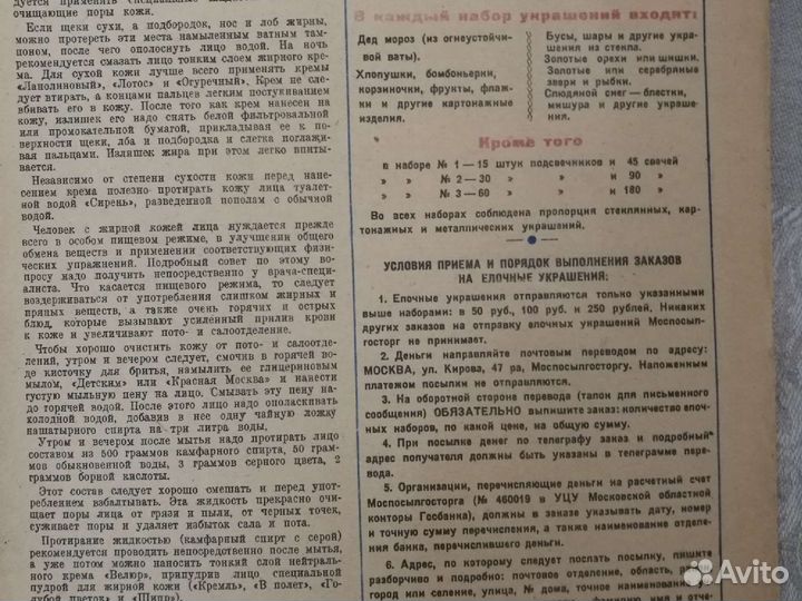 Журналы Работница 9/1959 и 8/1937