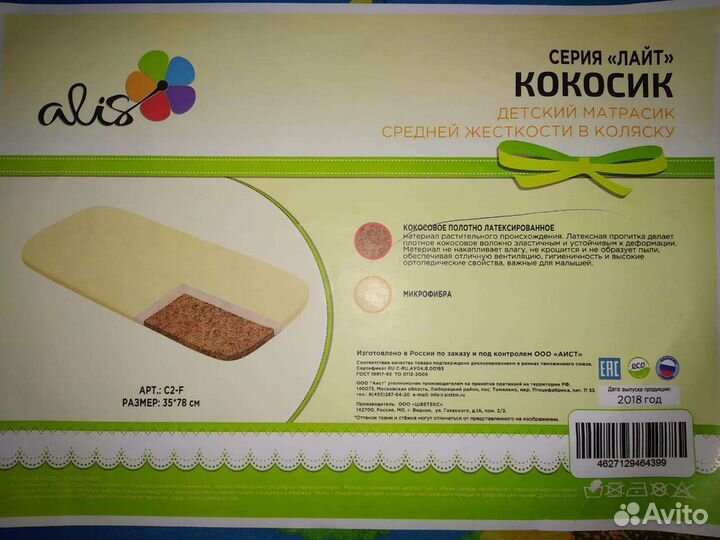Матрас детский в коляску