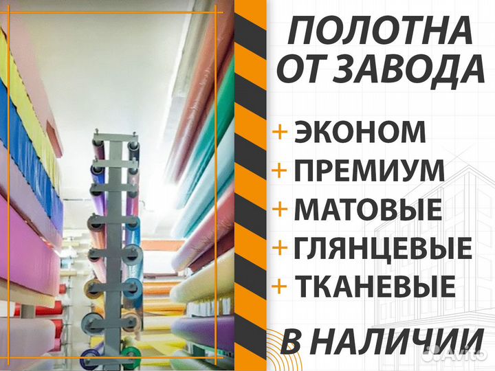 Полотна, комплектующие. Натяжной потолок в Россоши