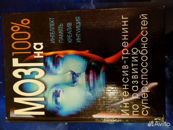 Мозг на 100 процентов