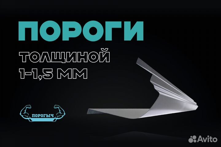 Левый порог LDV Maxus