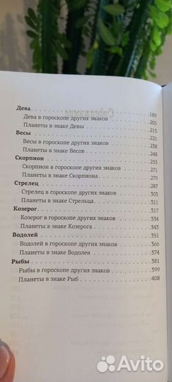 Книга Астрология для каждого