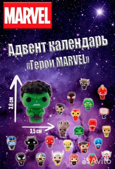 Подарок Адвент-календарь Марвел Мстители